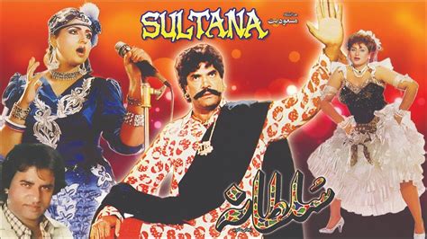 Sultana Sultan Rahi Anjuman Gori Official Pakistani Movie