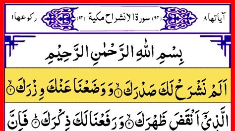 Surah Al Inshirah Beautiful Quran Tilawat سورہ الانشراح How To Read