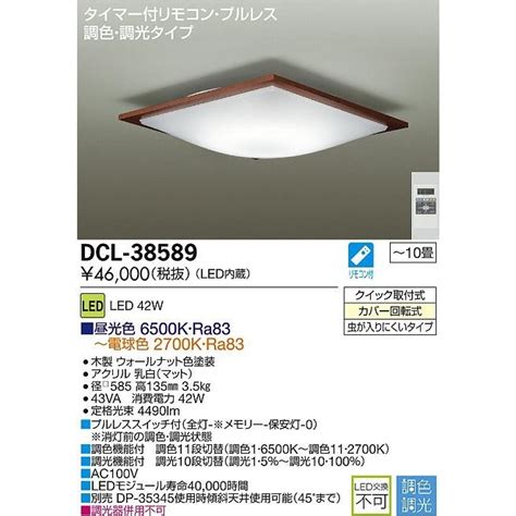プルレスス DAIKO リコメン堂 通販 PayPayモール 大光電機 LED調色シーリング DCL 38589 プルレスス