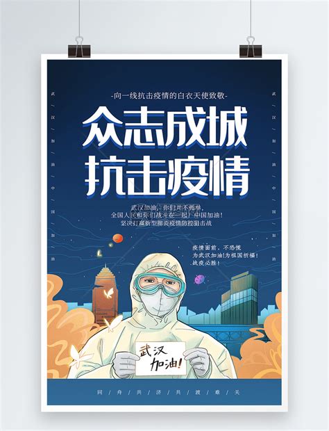 通过月亮 试验木偶戏体验越南文化 《凝固汽油弹女孩》照片作者荣获特朗普授予的美国国家艺术勋章 越南知名设计师武仲义住宅工程荣获dfa亚洲 新冠肺炎疫情：俄罗斯从1月27日起恢复与越南的航班. 插画风众志成城 抗击疫情公益海报模板素材-正版图片401675062-摄图网