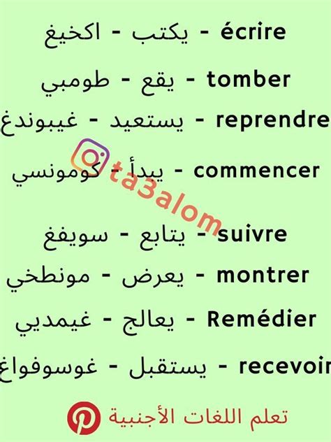كلمات فرنسية مترجمة | Basic french words, Learn french ...