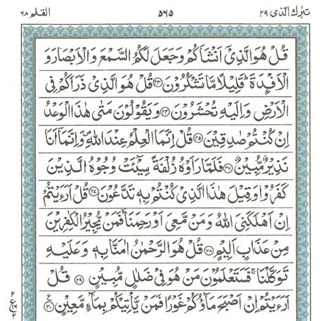 Read Quran Online Surah Almulk
