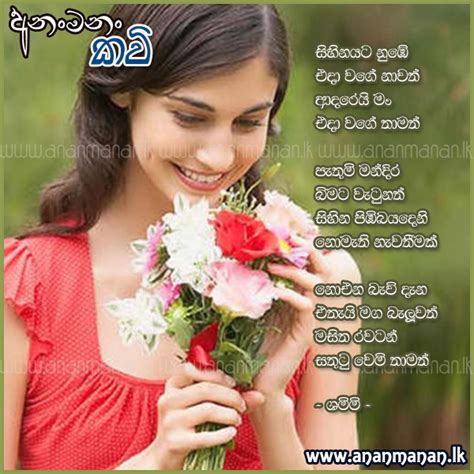 Maybe you would like to learn more about one of these? Sinhala Poem Sihinayata Numbe by Shamimi ~ Sinhala Kavi ...