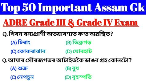 Top 50 Assam Gk MCQ Question Gk Questions And Answers 2024 Adre
