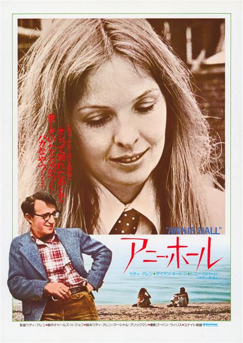 Annie Hall Japanese B Chirashi Handbill Posteritati Movie Poster Gallery