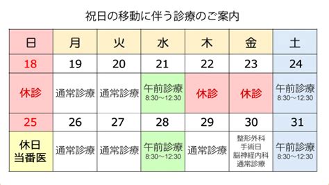 3 その前日及び翌日が「国民の祝日」である日（国民の祝日」でない日に限る）は、休日と「。 する。 附則 （平成17年5月20日法律第43号） この法律は、平成19年1月1日から施行する。 （参考） 祝日の移動に伴う診療のご案内 - 医療法人明弘会 岡田・石堂 ...