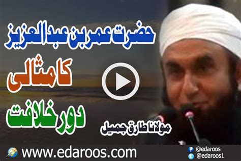 Hazrat Umar Bin Abdul Azeez Ka Misali Daur E Khelafat By Maulana Tariq
