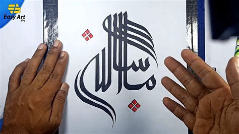 How To Draw Mashallah Calligraphy For Beginners Islamic Calligraphy