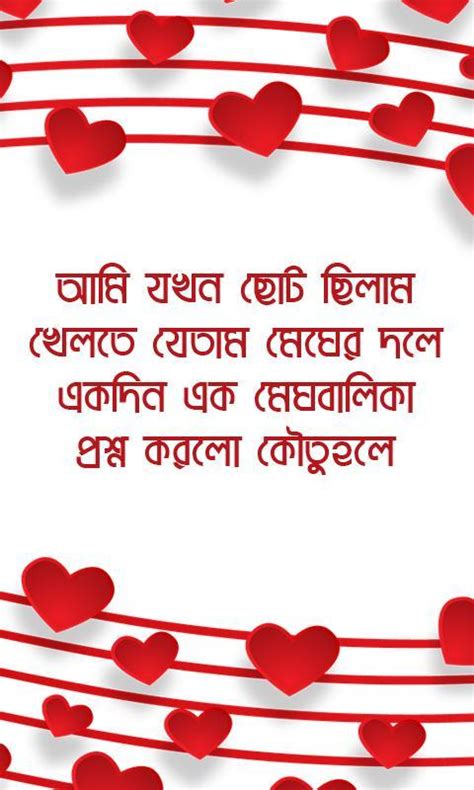 Love Poems In Bangla Apk For Android Download