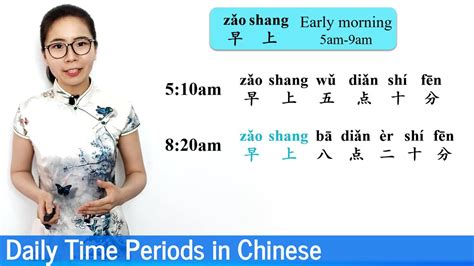Daily Time Periods In Mandarin Chinese Telling Time Part 2 Beginner