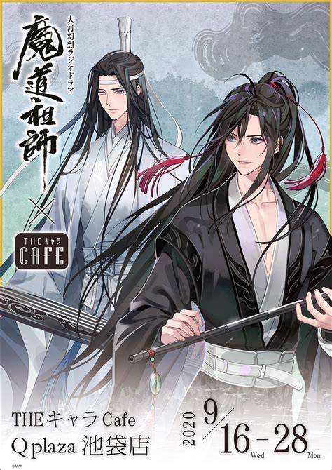 魔道祖師 (mo dao zu shi) / 陈情令 (the untamed). ラジドラ魔道祖師（MiMi）×THEキャラCAFÉ | 【THEキャラ／イベント情報】