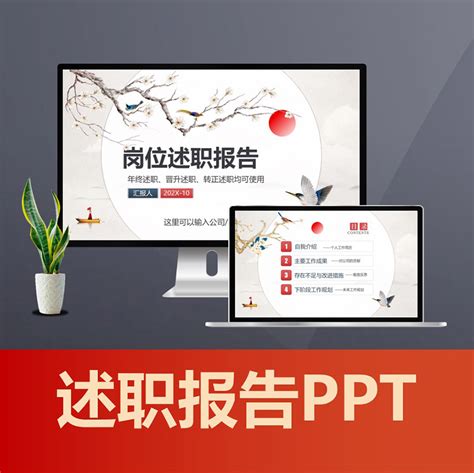 述职报告述职报告ppt模板述职报告范文述职报告怎么写个人人工作总结ppt