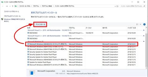 Windows 10：「インストールされた更新プログラム」を手動でアンインストール削除する方法