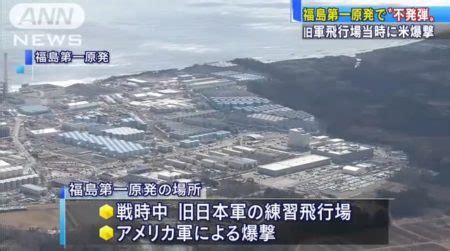 The site owner hides the web page description. 【ヤバすぎ】福島第一原発の敷地内から旧日本軍の不発弾が ...