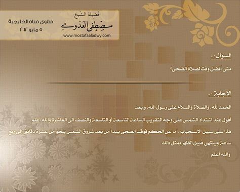 الشرح الممتع 4 / 122 وقت صلاة الضحى | صلاة الضحى