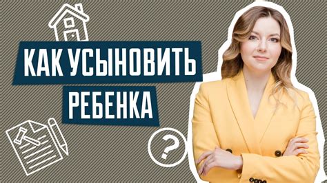 Как усыновить ребенка от предыдущего брака Этапы усыновление ребенка в Украине youtube