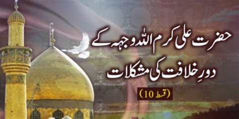 Hazrat Ali R A Kay Dor E Khilafat Ki Mushkilat Episode