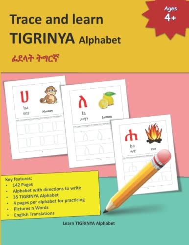 Trace And Learn Tigrinya Alphabet ፊደላት ትግርኛ 35 Tigrinya Alphabet