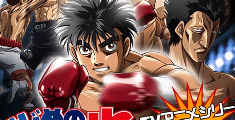 With a will of iron, ippo steps into the ring once again. Hajime No Ippo: Rising - Anime Cast Announced - Capsule ...