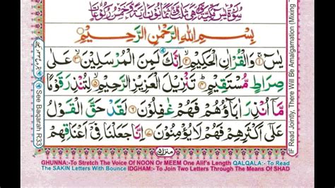 Surah Yaseen Page 1 Yaseen Islamic Surah Quran Text