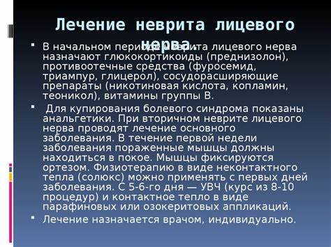 Диета лицевого неврита Неврит лицевого нерва - презентация онлайн Неврит лицевого нерва - презентация онлайн Диета лицевого неврита