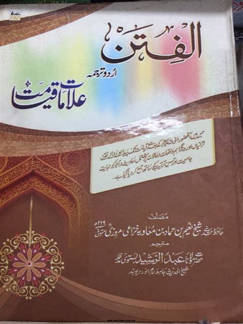 Kitab Ul Fitan Urdu Pdf Pdf