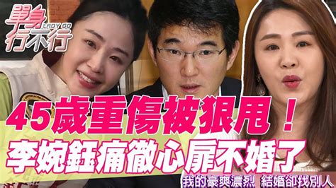 Exyi is the best video search engine, you can find all of the videos, watch, share, upload, download, videos which you want. 【精華版】45歲重傷被狠甩!李婉鈺痛徹心扉不婚了 - YouTube