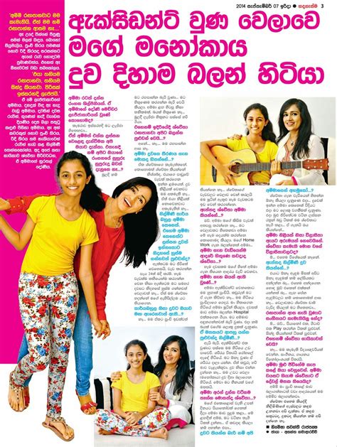 මගේ මනෝකාය දුව දිහාම බලන් Nilmini Tennakoon Sri Lanka Newspaper Articles