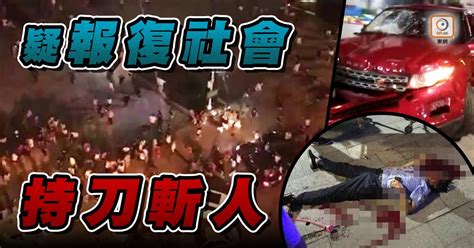 疑報復社會 越野車撞人群司機落車斬人至少釀9死46傷