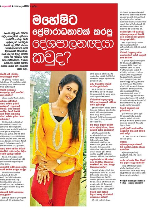 යෝජනාවක් ආවා Maheshi Madushanka Sri Lanka Newspaper Articles