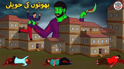 بھوتوں کی حویلی Urdu Horror Stories Urdu Kahaniya Youtube