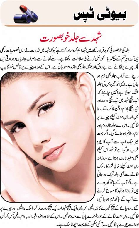 Skin Beauty Tips In Urdu