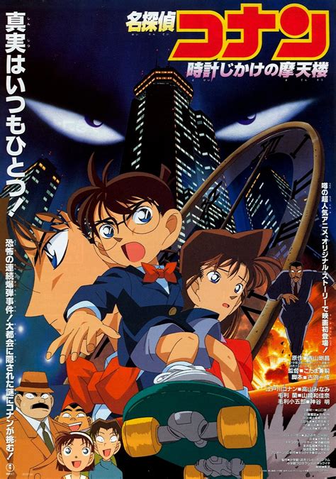 Ясуитиро ямамото, масато сато, хирохито оти и др. Just Shared: DETECTIVE CONAN MOVIE