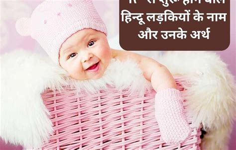 Hindu Baby Girl Names Starting With R र से शुरू होने वाले हिन्दू