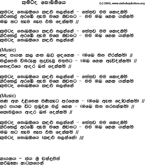 Sinhala Jukebox Lyrics Page