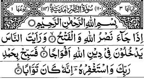 It is one of the shortest surah in the entire quran. Surah An Nasr With Arabic Text | Last 10 Surah of Holy ...