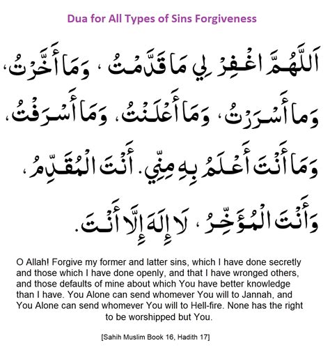 Dua For Seeking Forgiveness Duas Revival Mercy Of Allah