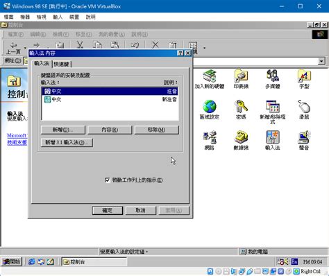 屬於 8 年級生的回憶 Windows 98 Second Edition 系統篇 Windows 9x