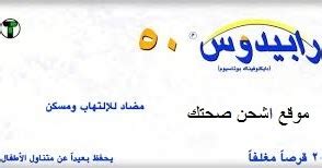 Rapidus is used to treat infections, such as chronic ear, nose or throat it is used for different headache types pain of the spine, injuries and sprains, pain. رابيدوس 50 مجم اقراص مسكن قوى للألام ومضاد للألتهابات ...