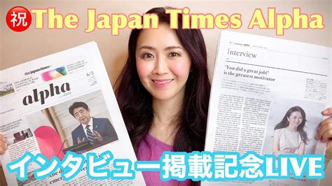 Ask Miho AnythingThe Japan Times Alphaインタビュー掲載記念LIVE YouTube