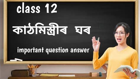 কঠমসতৰৰ ঘৰ HS 2nd year Assamese question answer class 12