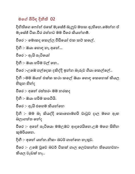 මගේබිරිදදිනිතිදෙක Sinhala Wal Katha