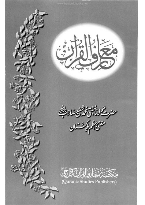 Solution Maarif Ul Quran Vol 01 Studypool
