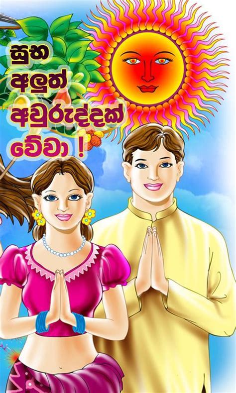 Sinhala Tamil New Year Nakath For Android Apk Download