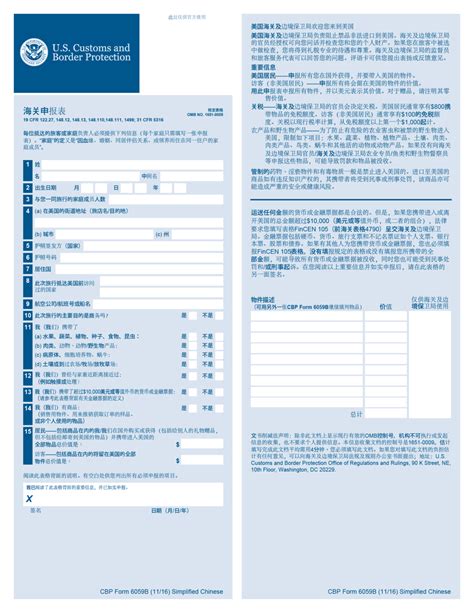 Form 6059b Customs Declaration English