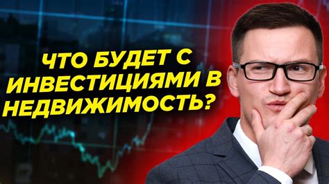 Что сейчас с инвестициями в недвижимость Как заработать х2 на аренде