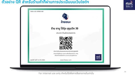 วิธีลงทะเบียนไทยชนะ สำหรับผู้ประกอบการ รับ QR-CODE ติดหน้าร้าน | iT24Hrs