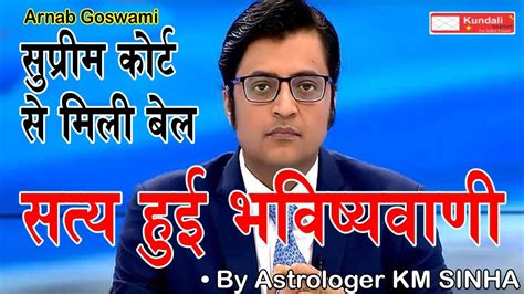 Prediction On Arnav Goswami Came True By Astrologer Km Sinha Youtube