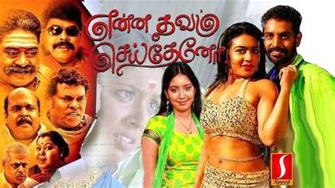 Tamil Village Romantic Thriller Movie Enna Thavam Seitheno Ghajini