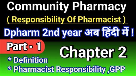 Community Pharmacy Chapter 2 In Hindi Dpharm 2nd Year Community